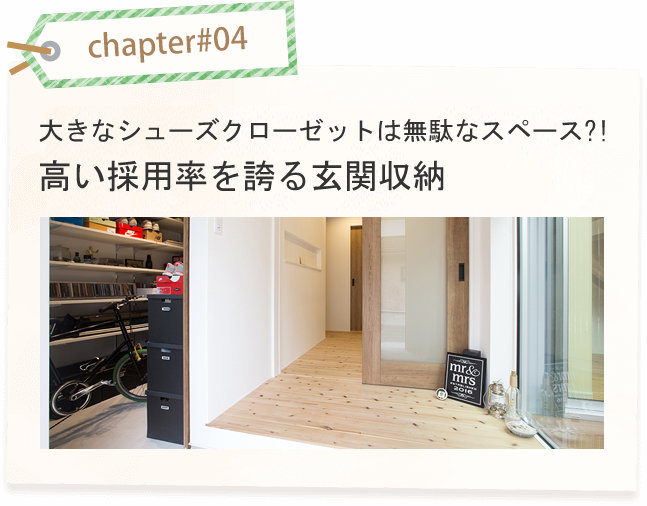 chapter#04 家事動線を最短距離にする「一直線ゾーニング」という考え方