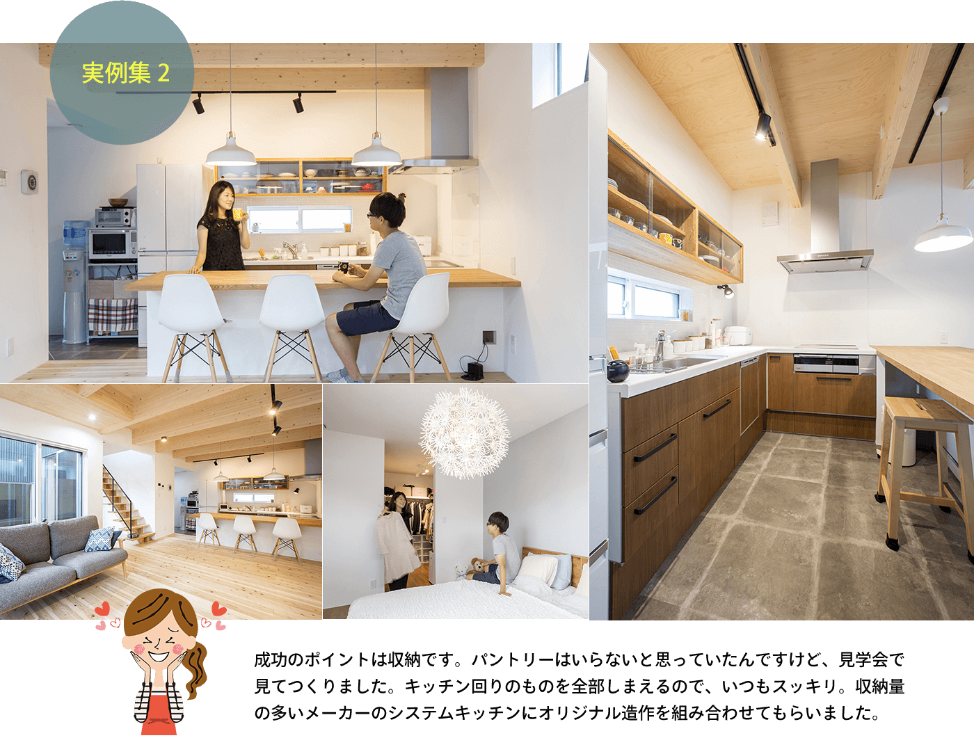 実例集2 成功のポイントは収納です。パントリーはいらないと思っていたんですけど、見学会で見てつくりました。キッチン回りのものを全部しまえるので、いつもスッキリ。収納量の多いメーカーのシステムキッチンにオリジナル造作を組み合わせてもらいました。