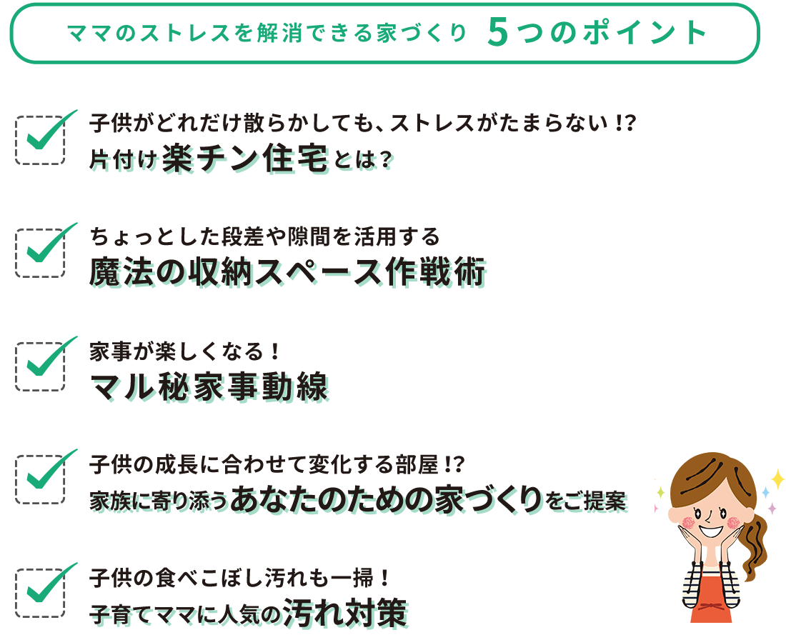 この無料プレゼントを読むことで得られる3つのメリット 家を建ててからママがストレスに感じることを事前に知ることができ対処できます 子育てや家事がしやすい家づくりのポイントとアイデアが手に入ります アイデアを形にした実例とデザインイメージも手に入ります