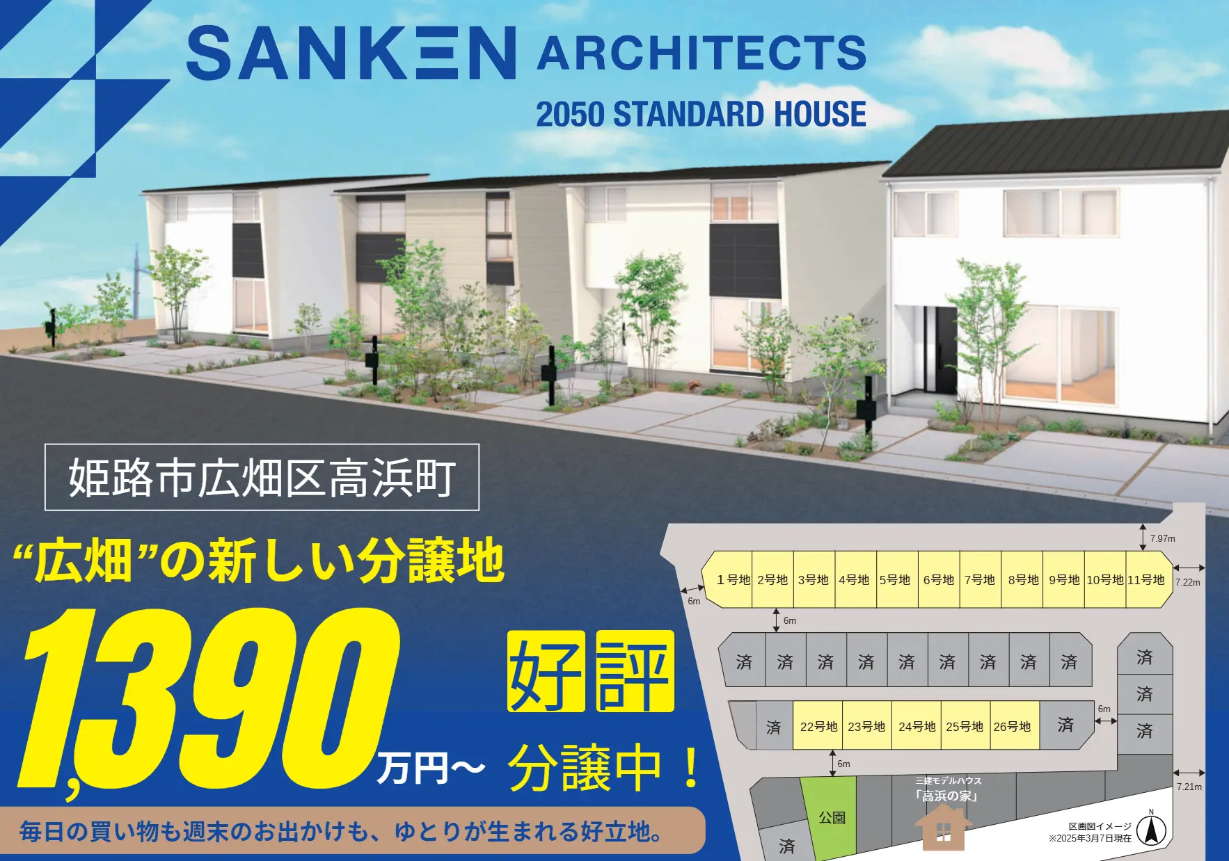 ゆとりある町誕生