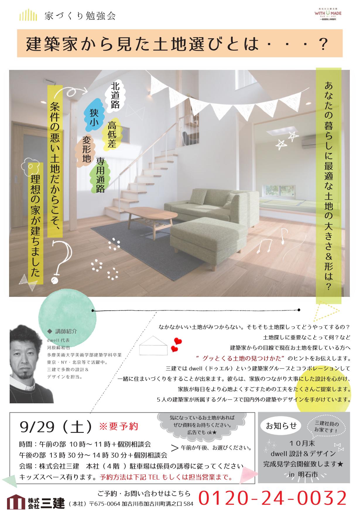 家づくり勉強会 土地探し中の方必見 良い土地をみつけるためのポイントを徹底解説 加古川 姫路の子育てママの夢が叶う家づくり注文住宅 三建